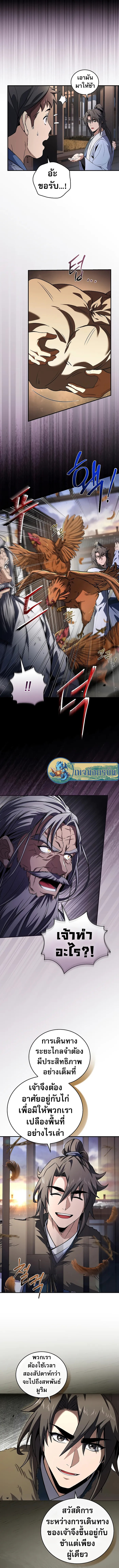 Reincarnated Escort Warrior ตอนที่ 56 11