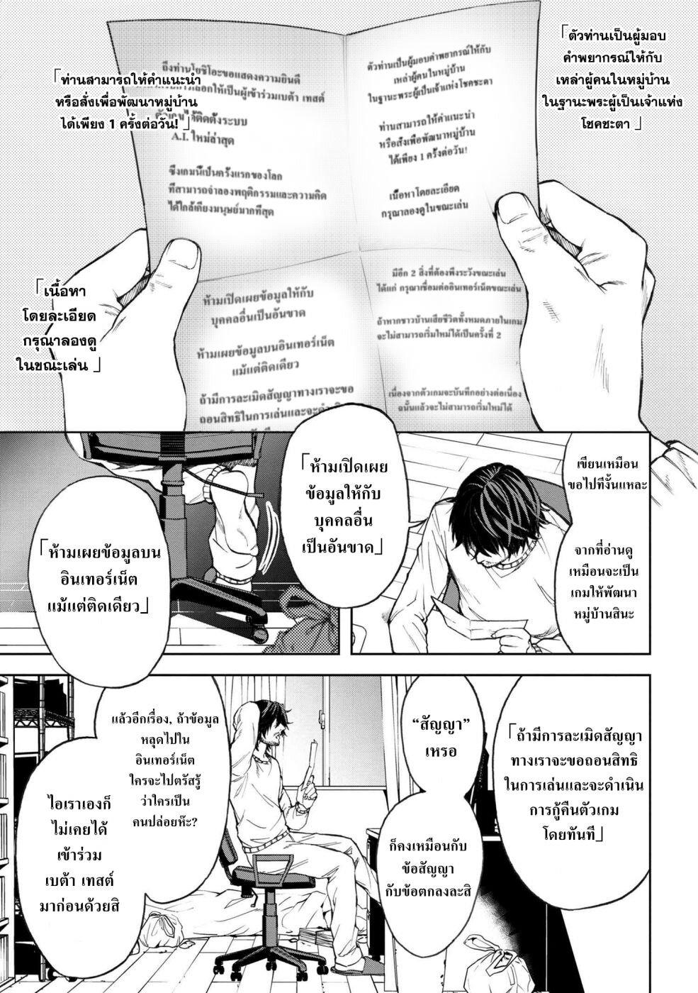 Murazukuri Game no NPC ga Namami no Ningen to Shika Omoe Nai ตอนที่ 1.1 12
