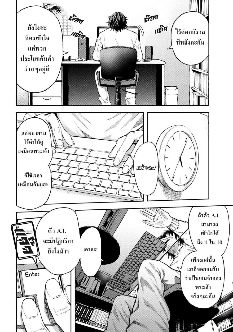 Murazukuri Game no NPC ga Namami no Ningen to Shika Omoe Nai ตอนที่ 1.2 9