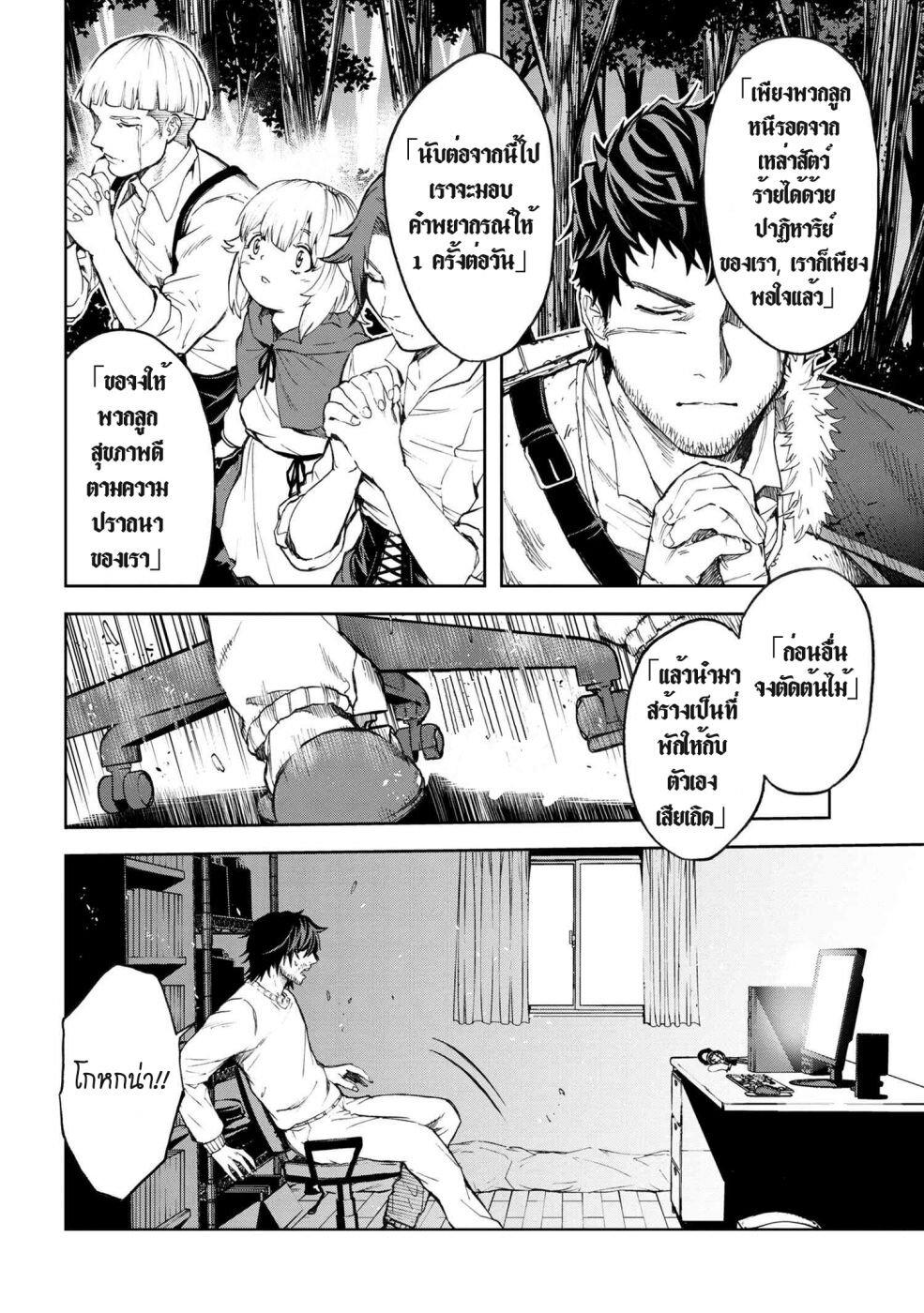 Murazukuri Game no NPC ga Namami no Ningen to Shika Omoe Nai ตอนที่ 1.2 13