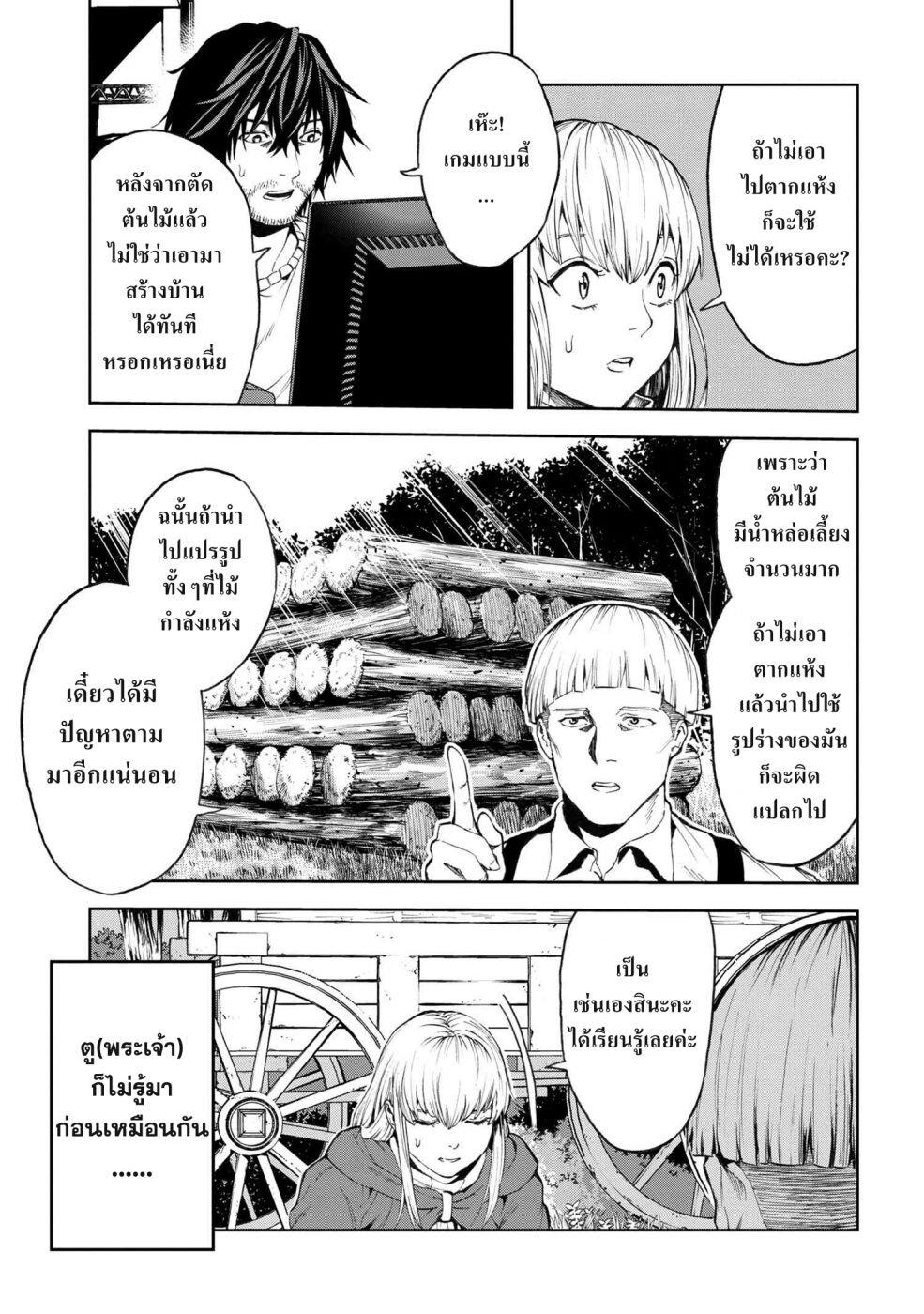 Murazukuri Game no NPC ga Namami no Ningen to Shika Omoe Nai ตอนที่ 2.1 3