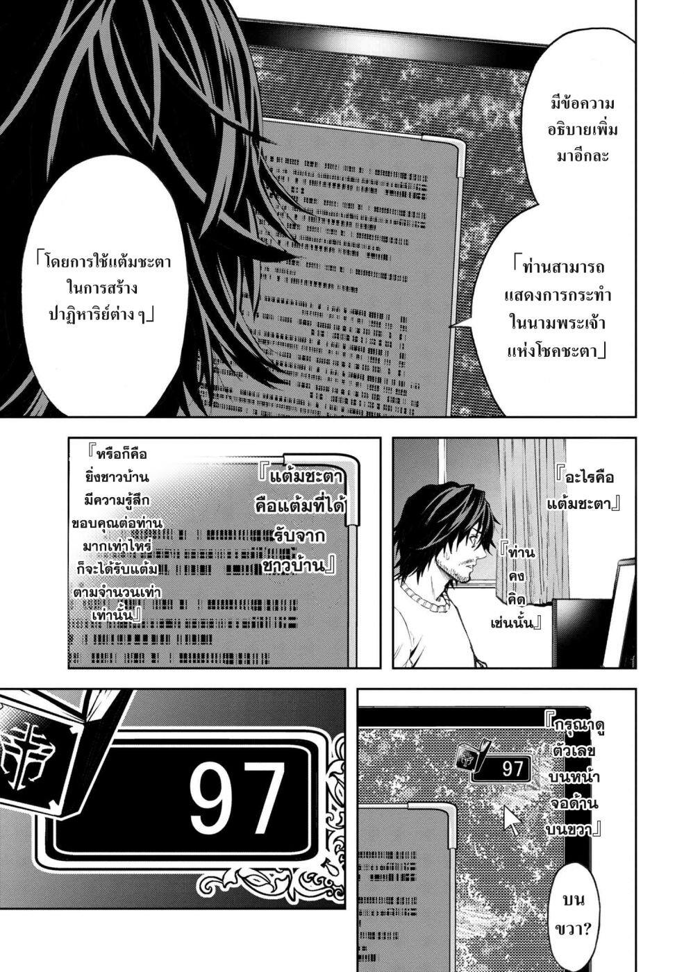 Murazukuri Game no NPC ga Namami no Ningen to Shika Omoe Nai ตอนที่ 2.1 7