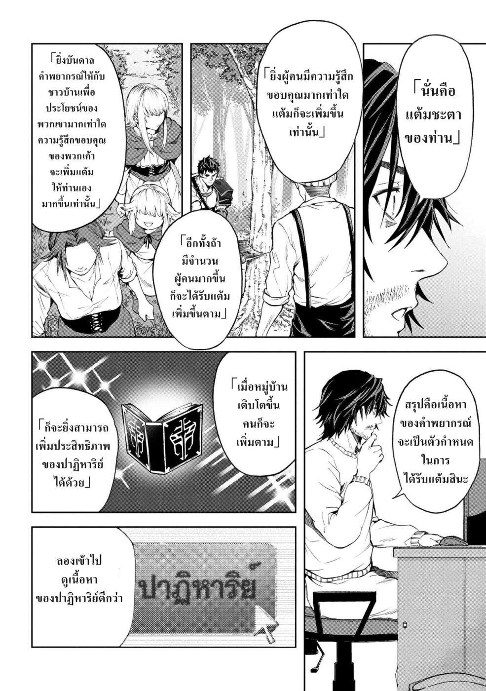 Murazukuri Game no NPC ga Namami no Ningen to Shika Omoe Nai ตอนที่ 2.1 8