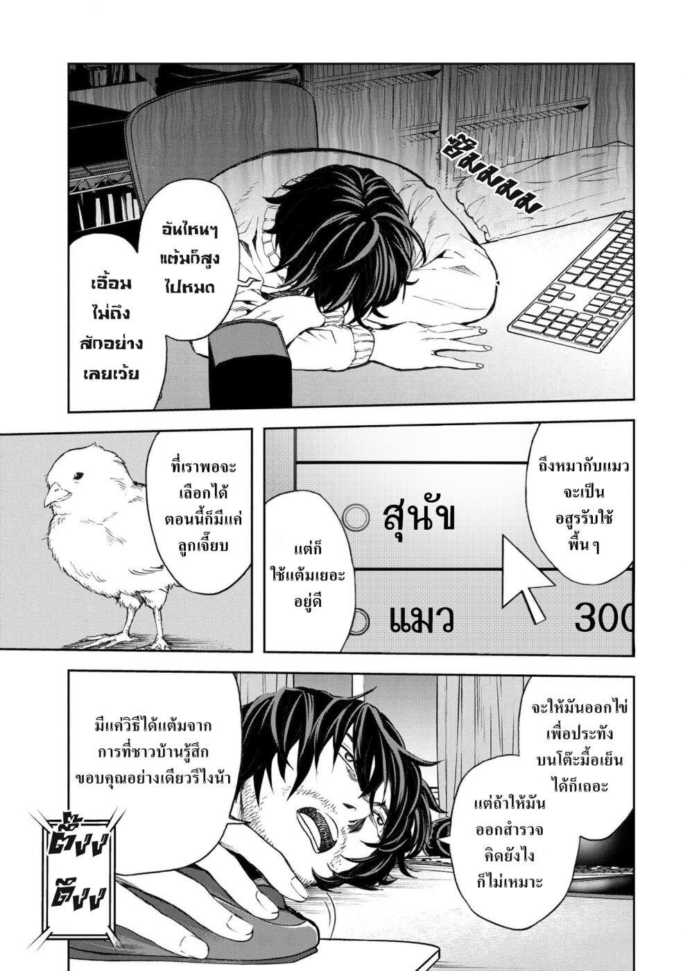 Murazukuri Game no NPC ga Namami no Ningen to Shika Omoe Nai ตอนที่ 2.1 15