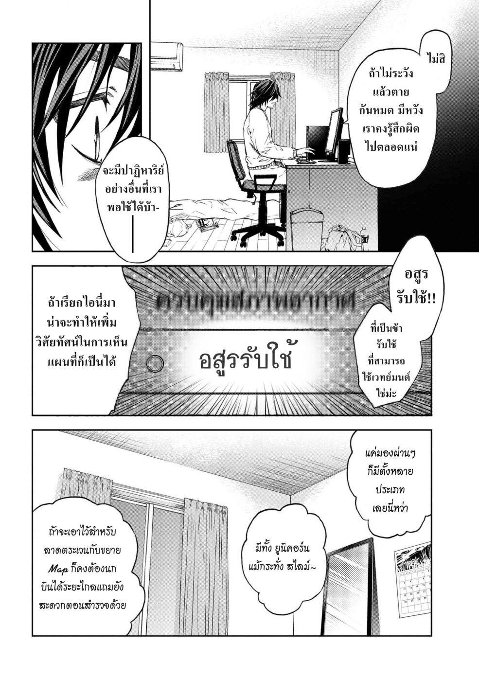 Murazukuri Game no NPC ga Namami no Ningen to Shika Omoe Nai ตอนที่ 2.1 14