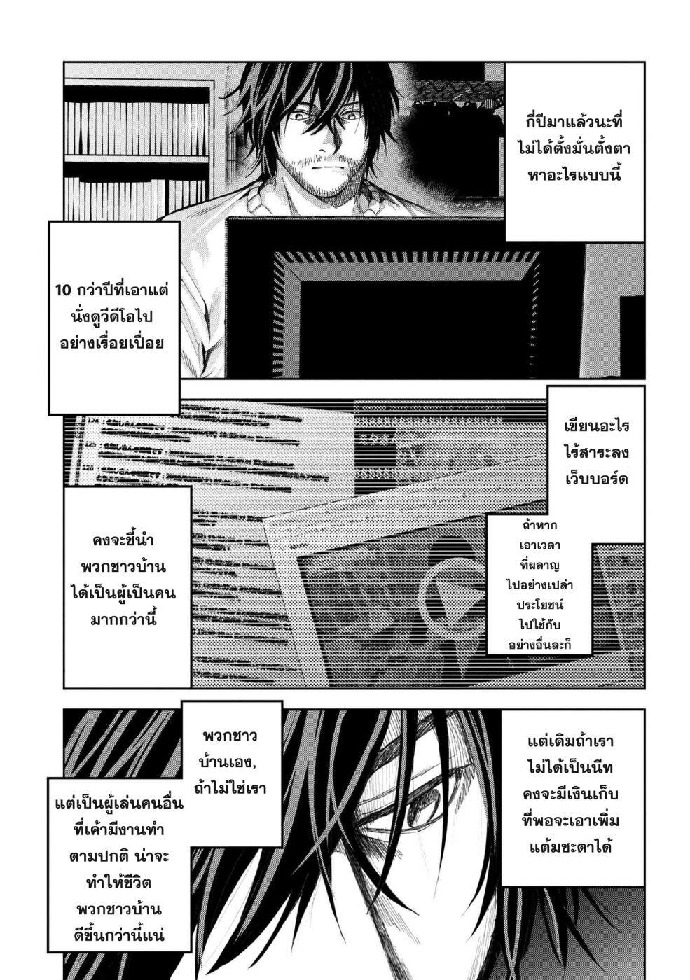 Murazukuri Game no NPC ga Namami no Ningen to Shika Omoe Nai ตอนที่ 2.2 7