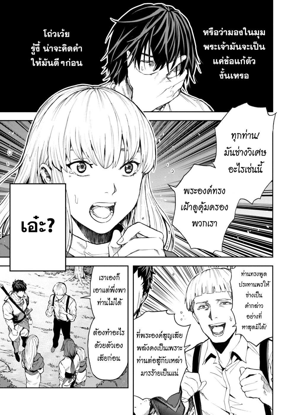 Murazukuri Game no NPC ga Namami no Ningen to Shika Omoe Nai ตอนที่ 3.1 13