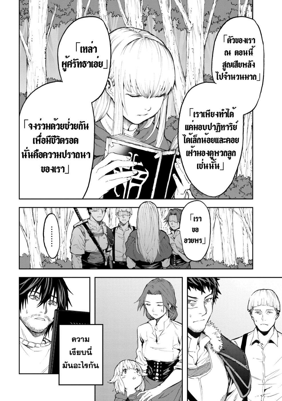 Murazukuri Game no NPC ga Namami no Ningen to Shika Omoe Nai ตอนที่ 3.1 12