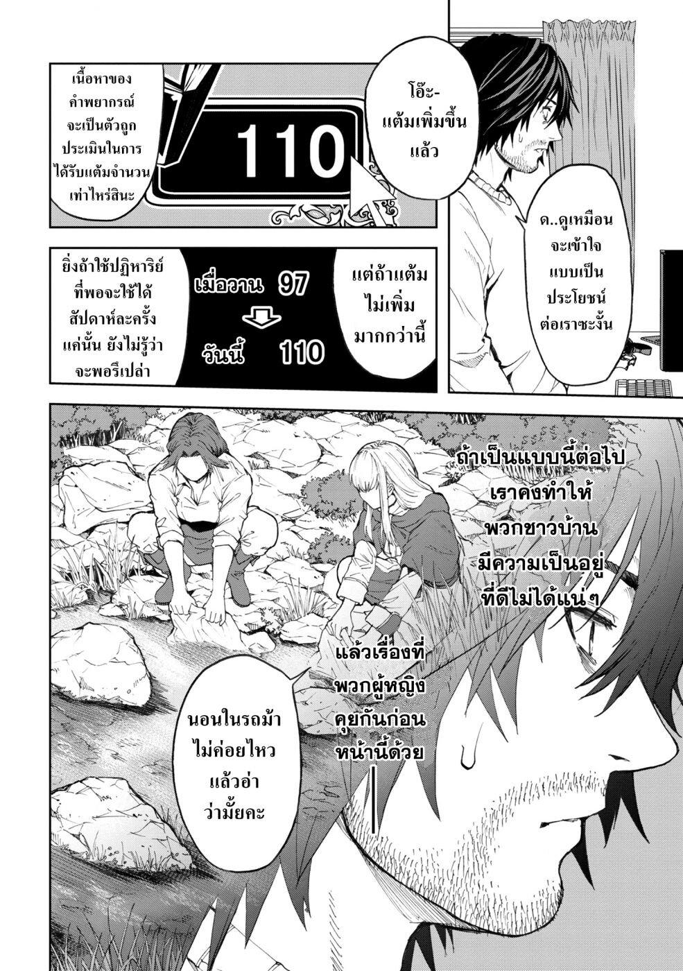 Murazukuri Game no NPC ga Namami no Ningen to Shika Omoe Nai ตอนที่ 3.1 14