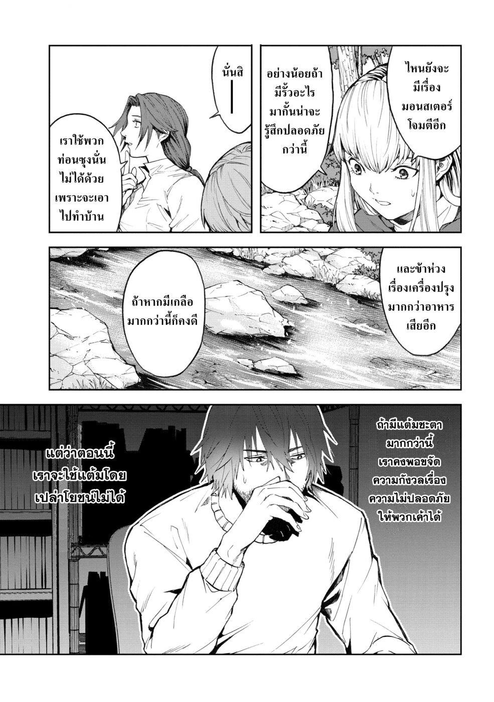 Murazukuri Game no NPC ga Namami no Ningen to Shika Omoe Nai ตอนที่ 3.1 15
