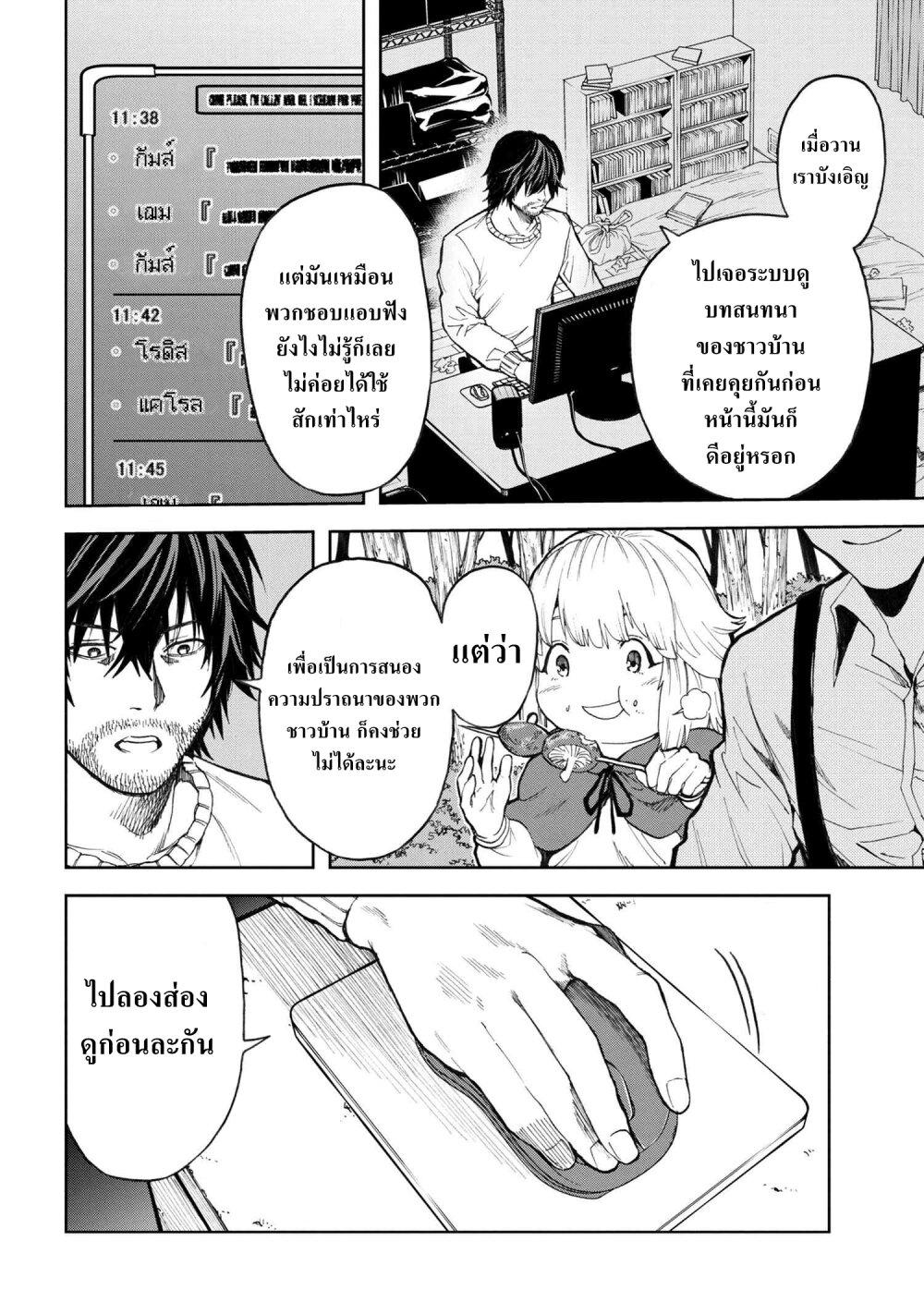 Murazukuri Game no NPC ga Namami no Ningen to Shika Omoe Nai ตอนที่ 4.1 2
