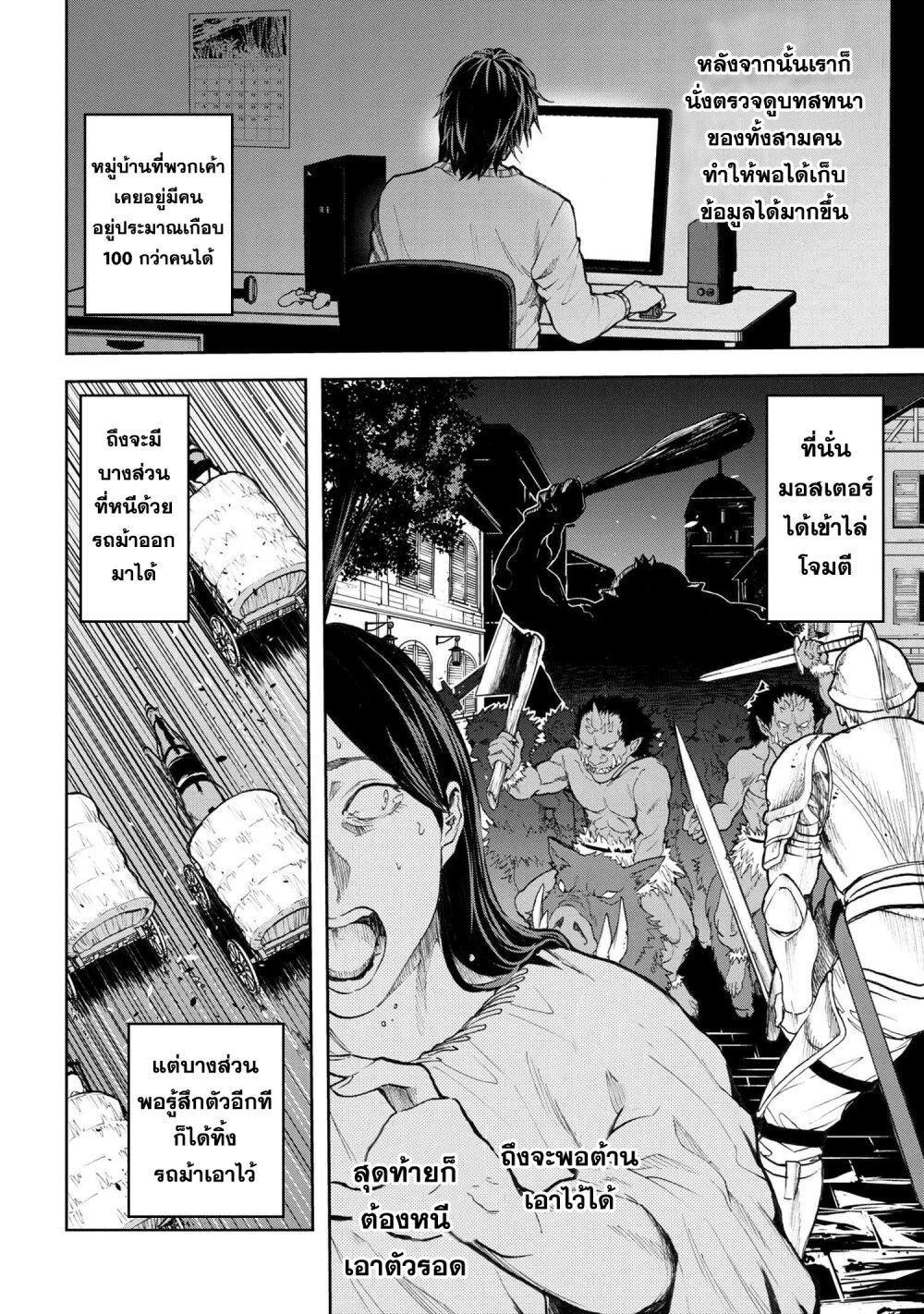 Murazukuri Game no NPC ga Namami no Ningen to Shika Omoe Nai ตอนที่ 4.1 6