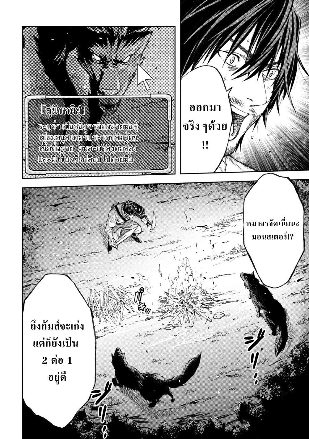 Murazukuri Game no NPC ga Namami no Ningen to Shika Omoe Nai ตอนที่ 4.2 4