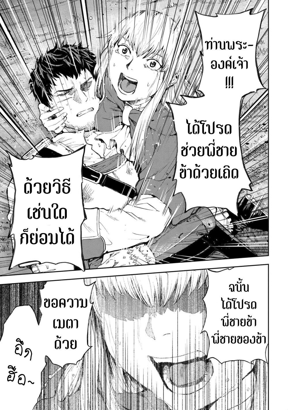 Murazukuri Game no NPC ga Namami no Ningen to Shika Omoe Nai ตอนที่ 5.1 7