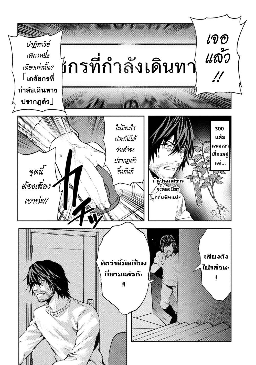 Murazukuri Game no NPC ga Namami no Ningen to Shika Omoe Nai ตอนที่ 5.1 10