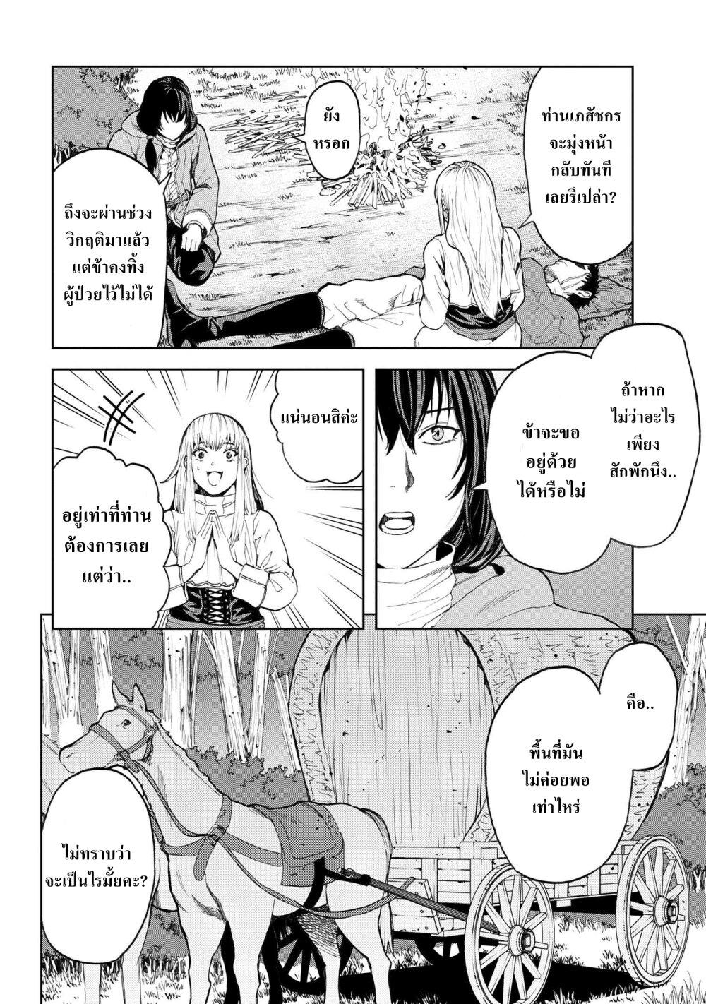 Murazukuri Game no NPC ga Namami no Ningen to Shika Omoe Nai ตอนที่ 5.2 5