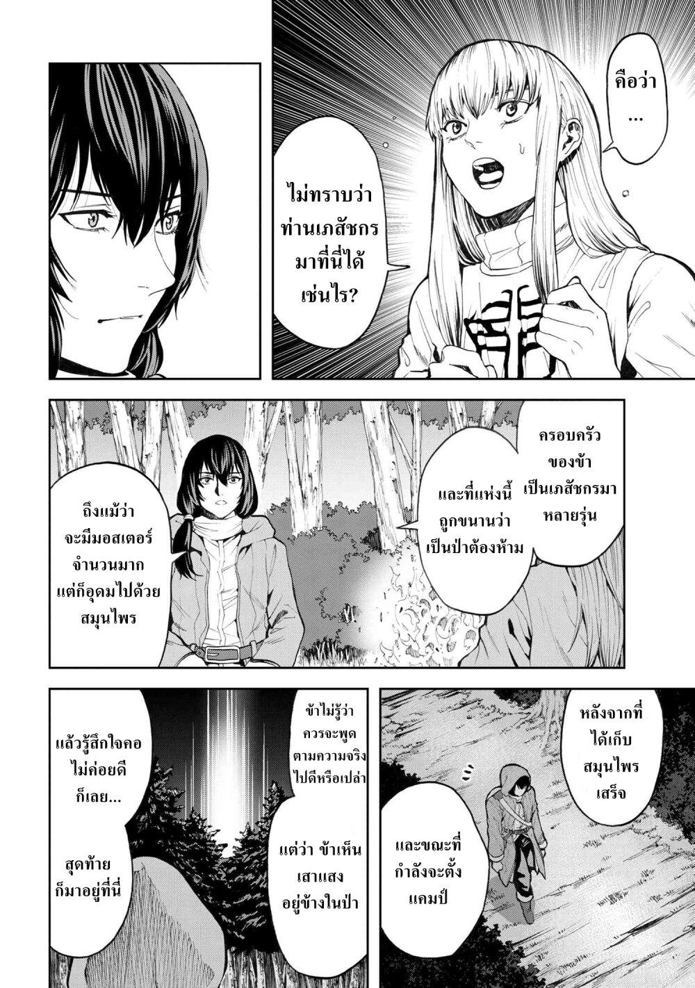 Murazukuri Game no NPC ga Namami no Ningen to Shika Omoe Nai ตอนที่ 5.2 3