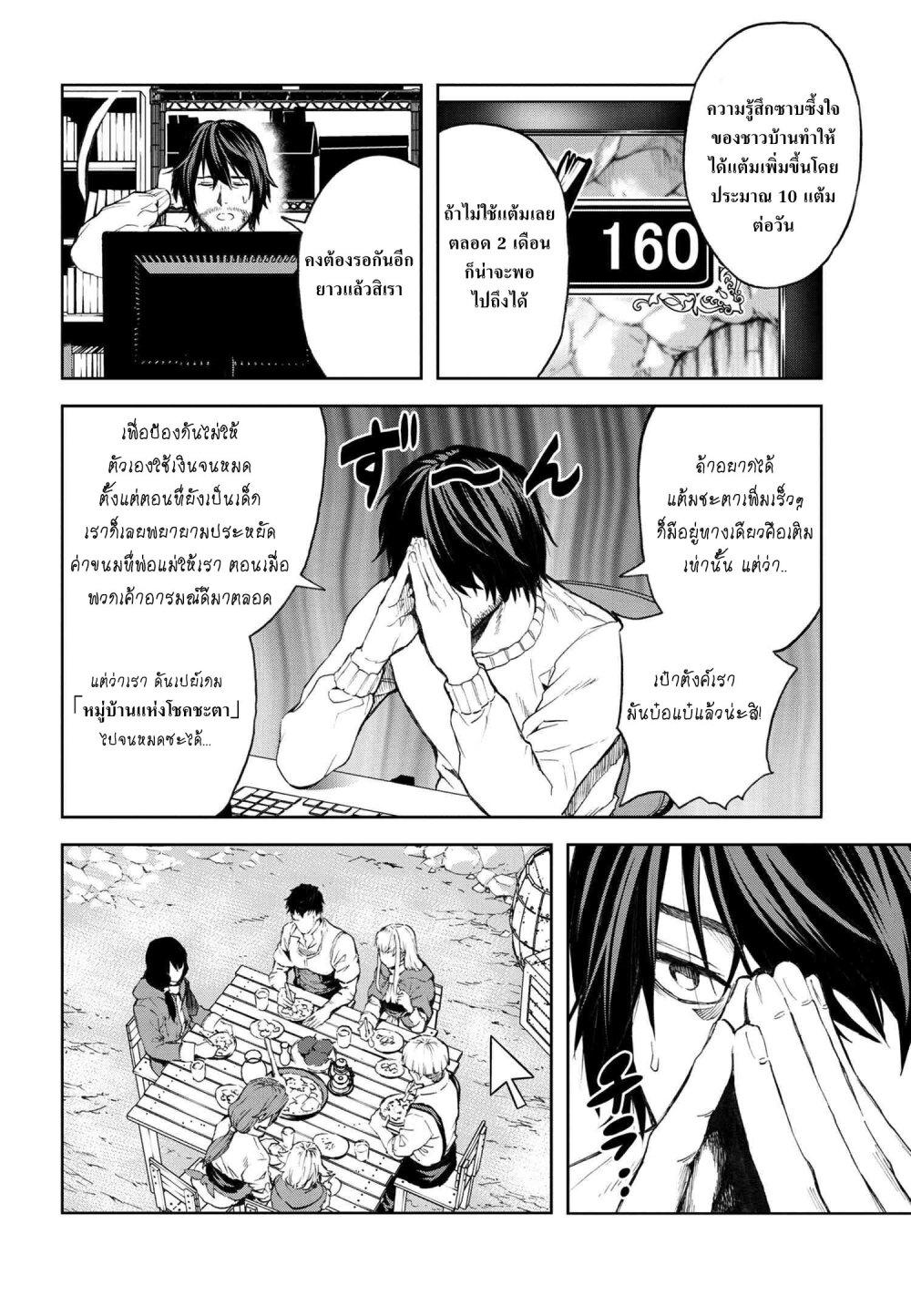 Murazukuri Game no NPC ga Namami no Ningen to Shika Omoe Nai ตอนที่ 7.1 16