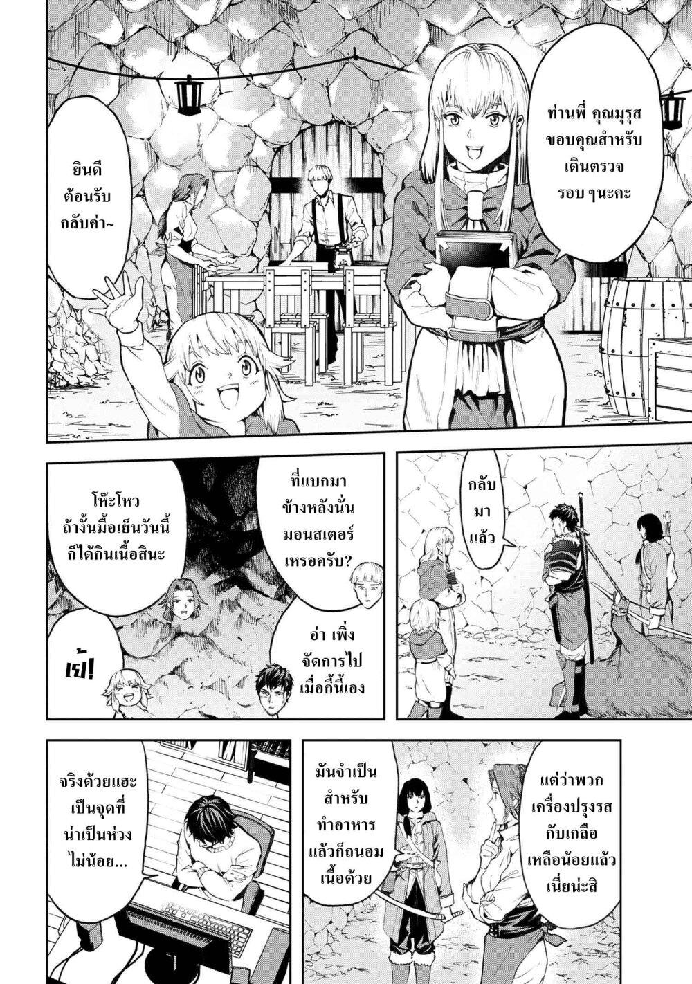 Murazukuri Game no NPC ga Namami no Ningen to Shika Omoe Nai ตอนที่ 7.1 12