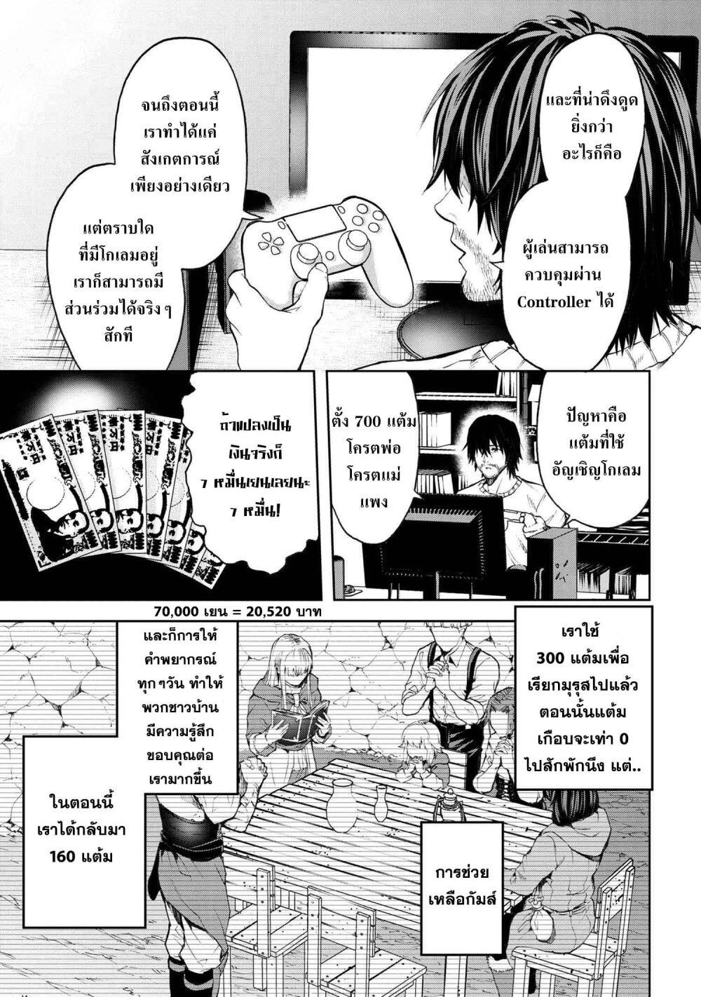 Murazukuri Game no NPC ga Namami no Ningen to Shika Omoe Nai ตอนที่ 7.1 15