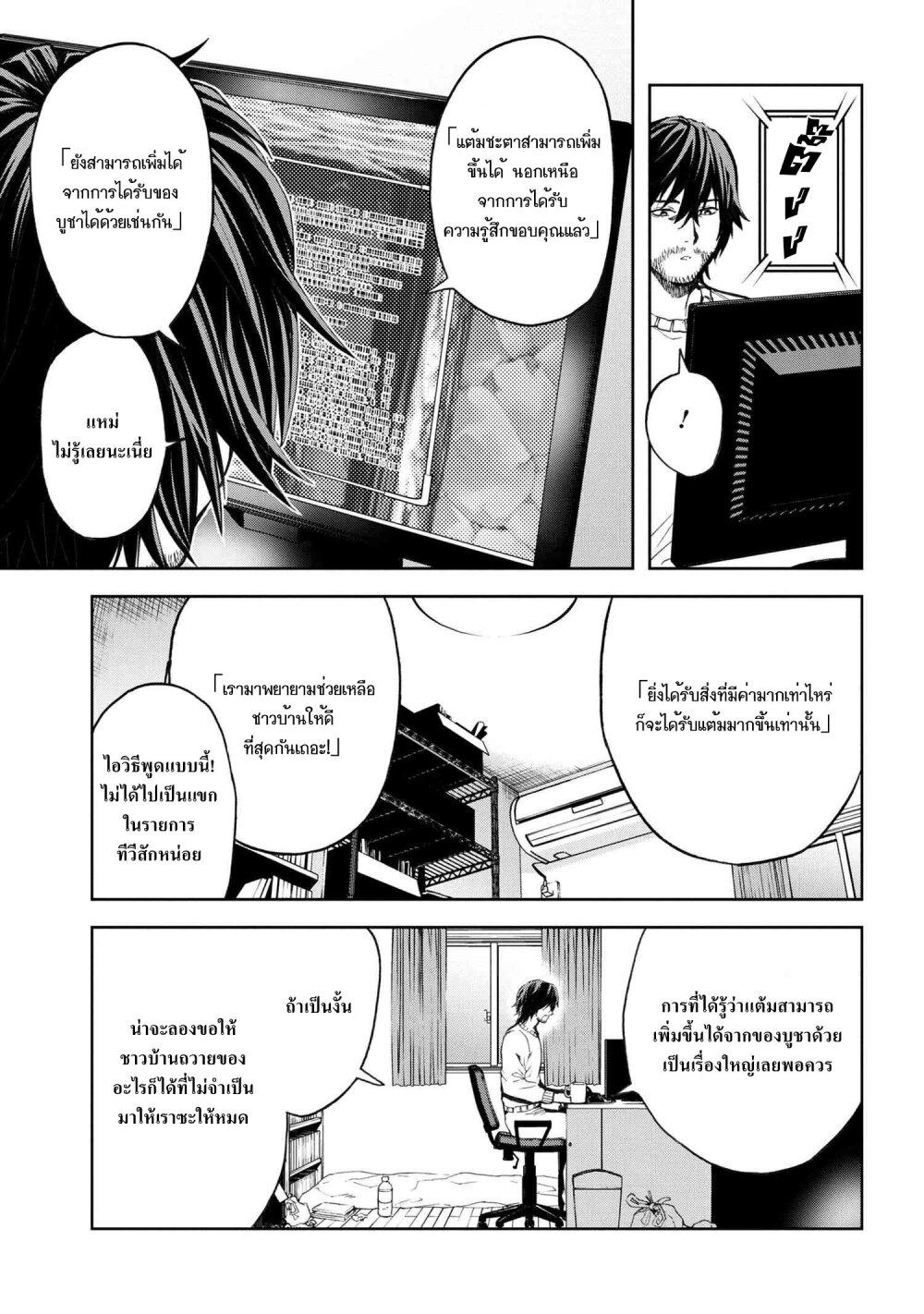 Murazukuri Game no NPC ga Namami no Ningen to Shika Omoe Nai ตอนที่ 7.2 4