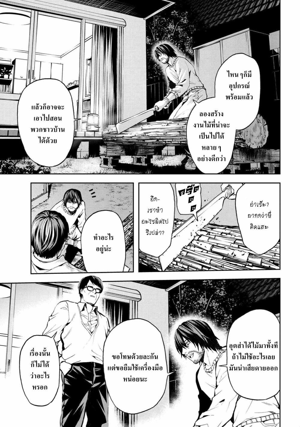 Murazukuri Game no NPC ga Namami no Ningen to Shika Omoe Nai ตอนที่ 8.1 15