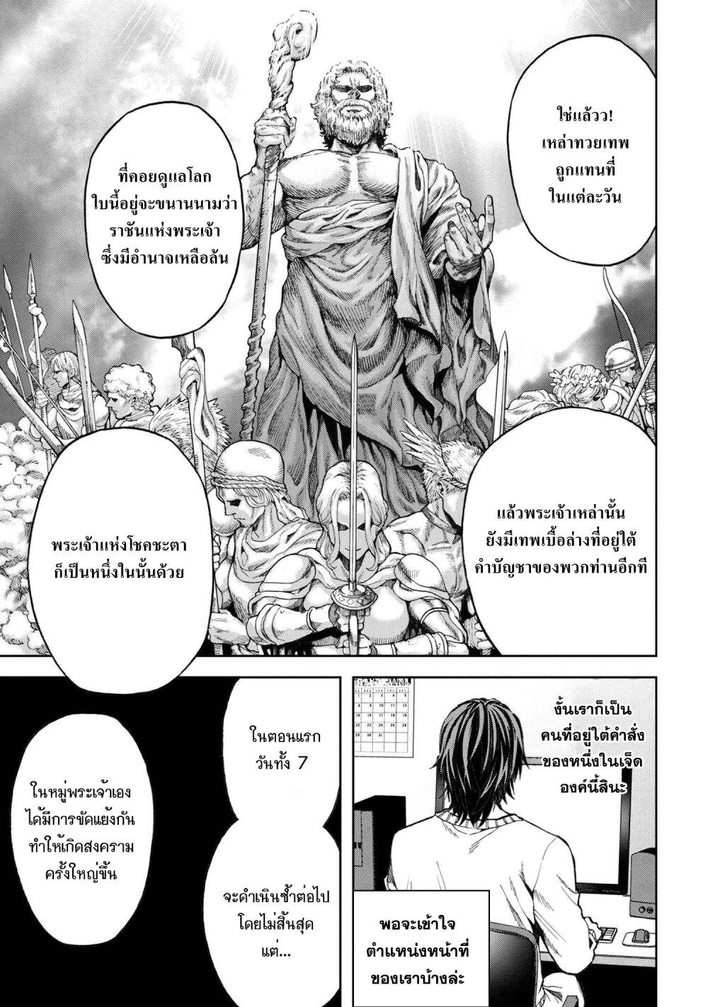Murazukuri Game no NPC ga Namami no Ningen to Shika Omoe Nai ตอนที่ 8.2 9