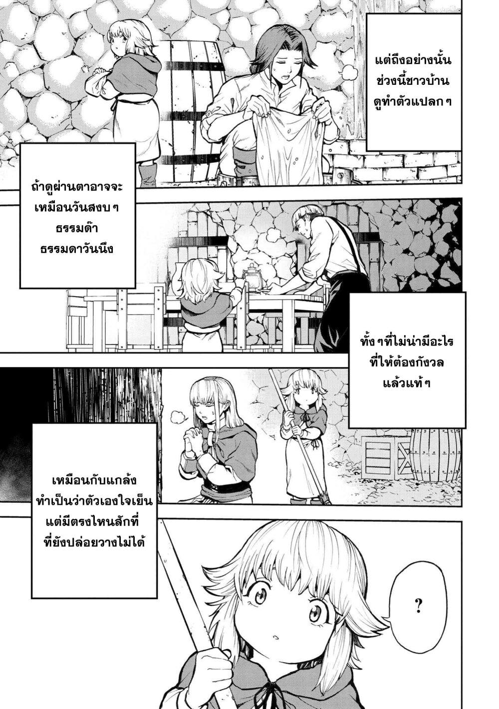 Murazukuri Game no NPC ga Namami no Ningen to Shika Omoe Nai ตอนที่ 8.2 3