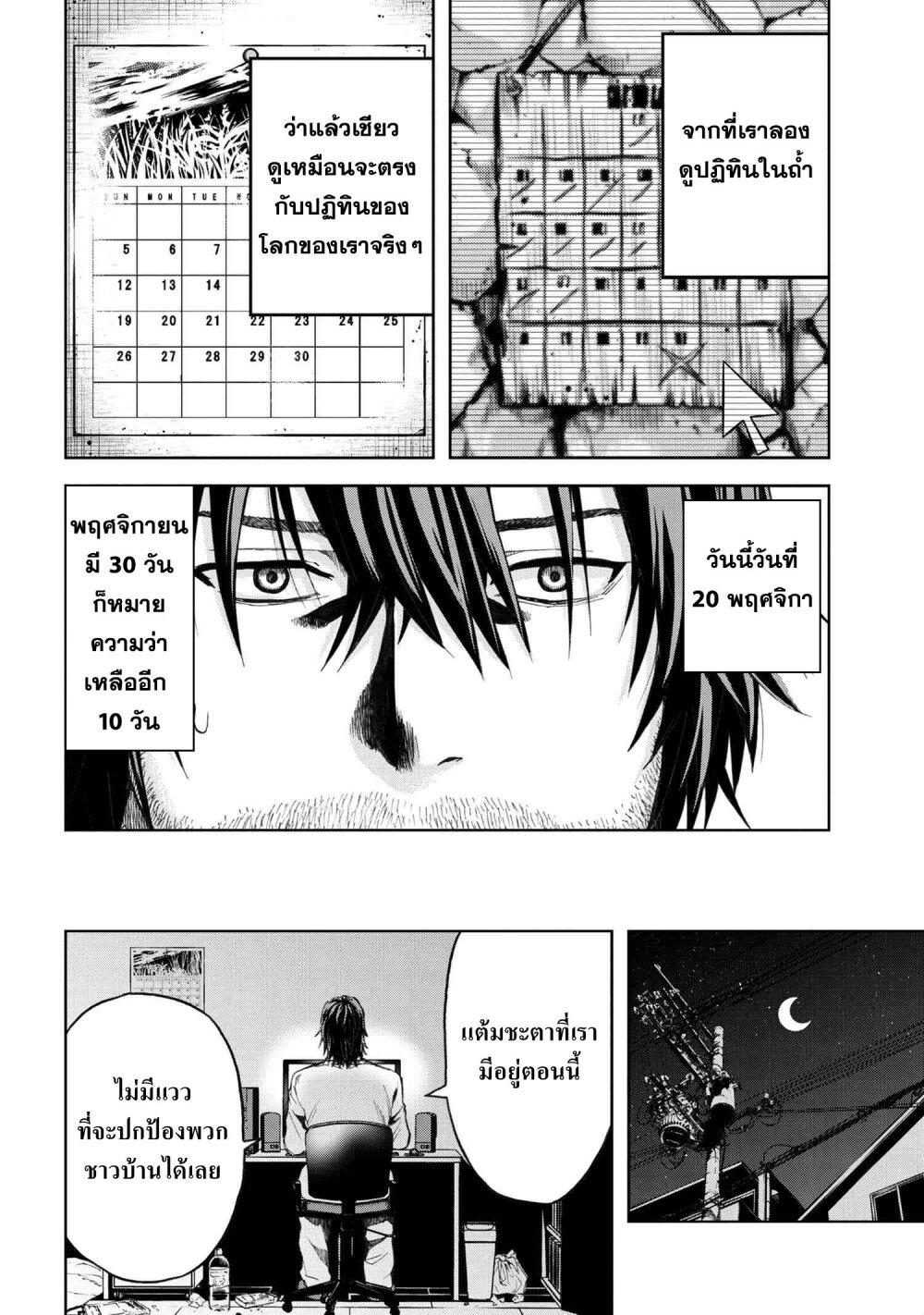 Murazukuri Game no NPC ga Namami no Ningen to Shika Omoe Nai ตอนที่ 8.2 13