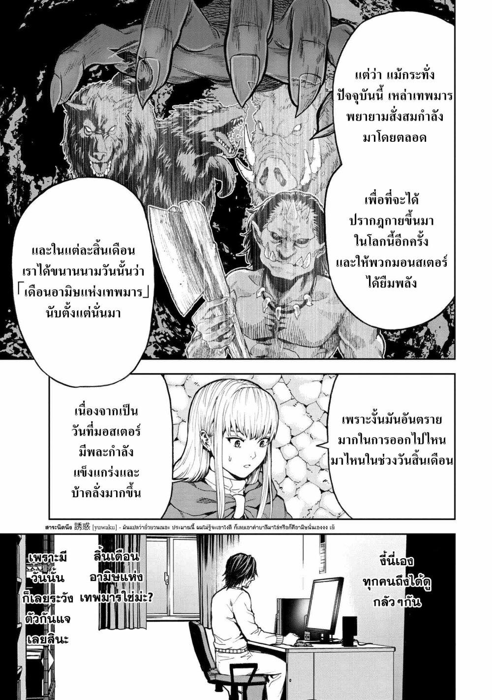Murazukuri Game no NPC ga Namami no Ningen to Shika Omoe Nai ตอนที่ 8.2 12