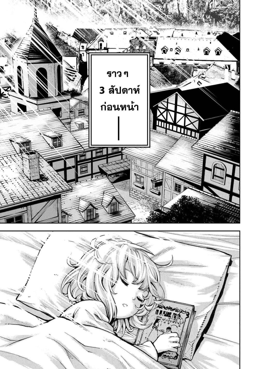 Murazukuri Game no NPC ga Namami no Ningen to Shika Omoe Nai ตอนที่ 9.1 1