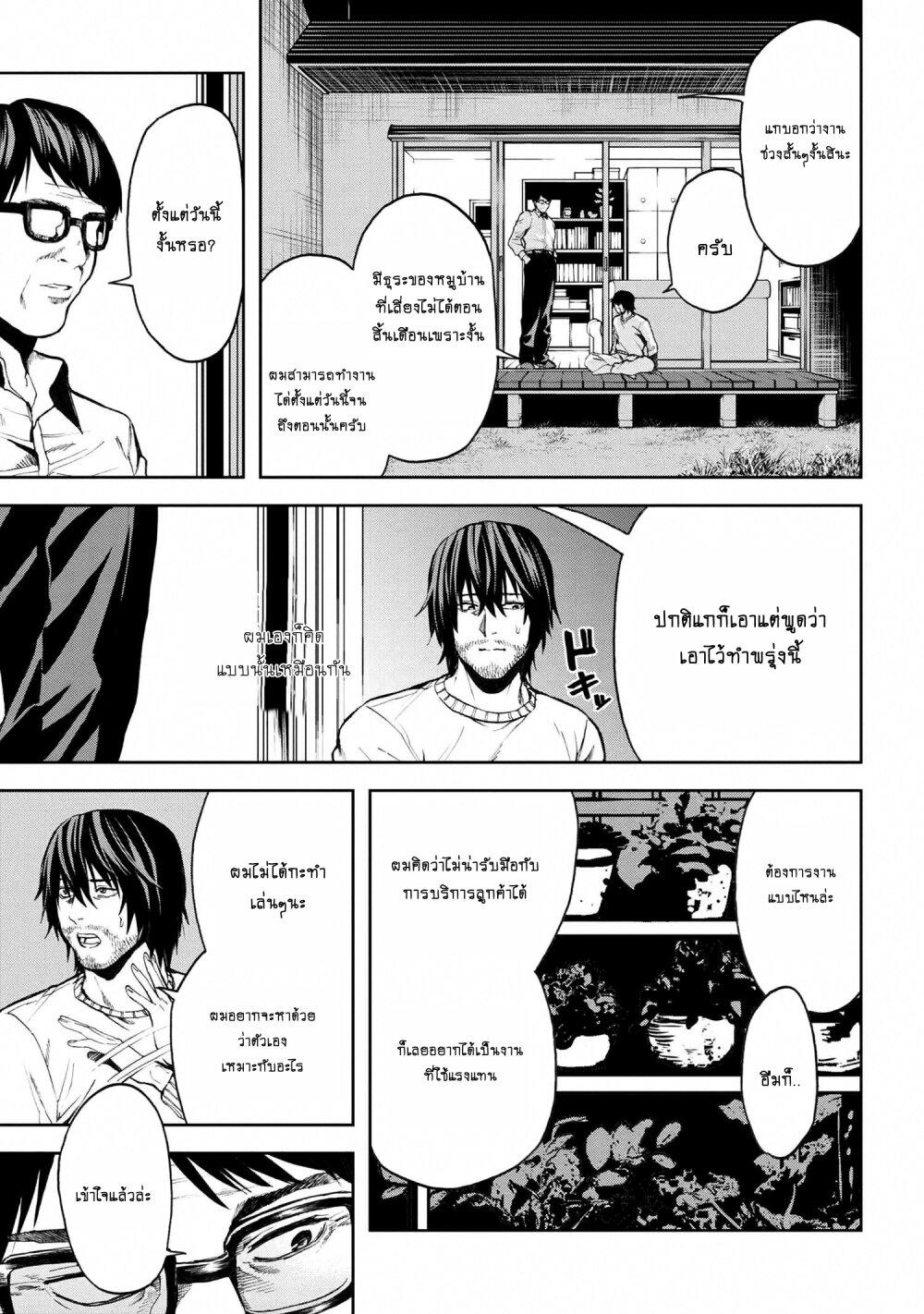 Murazukuri Game no NPC ga Namami no Ningen to Shika Omoe Nai ตอนที่ 10.2 5