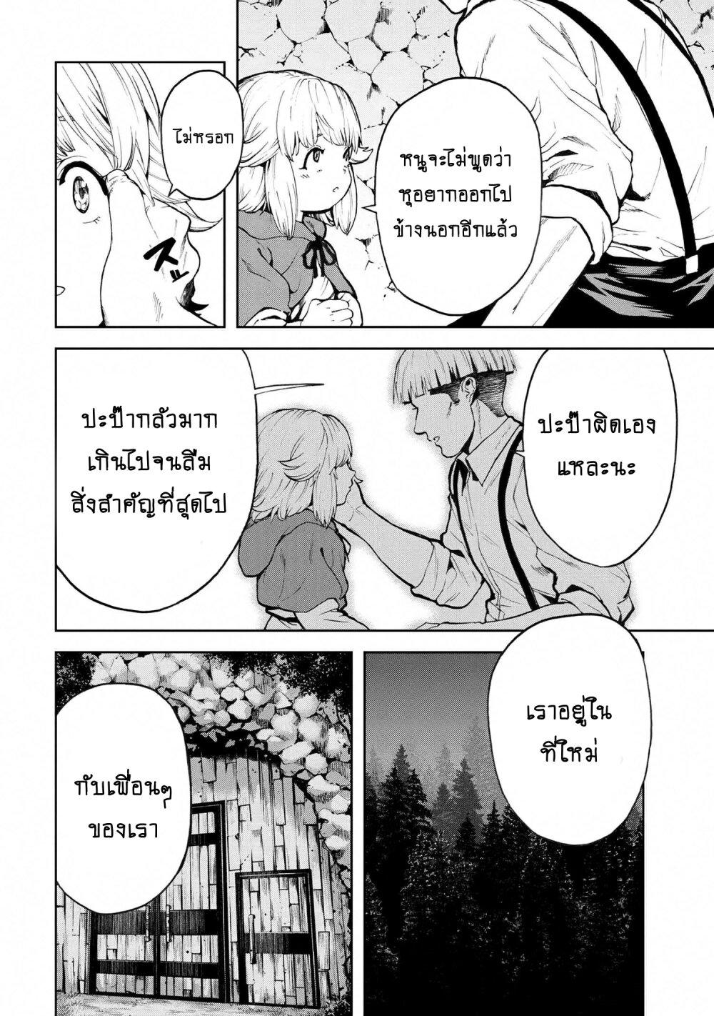 Murazukuri Game no NPC ga Namami no Ningen to Shika Omoe Nai ตอนที่ 10.2 16