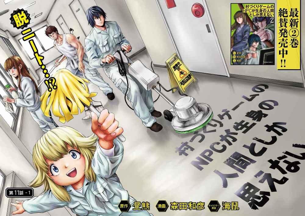 Murazukuri Game no NPC ga Namami no Ningen to Shika Omoe Nai ตอนที่ 11.1 2