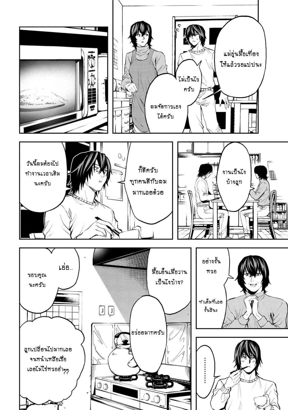 Murazukuri Game no NPC ga Namami no Ningen to Shika Omoe Nai ตอนที่ 11.2 10