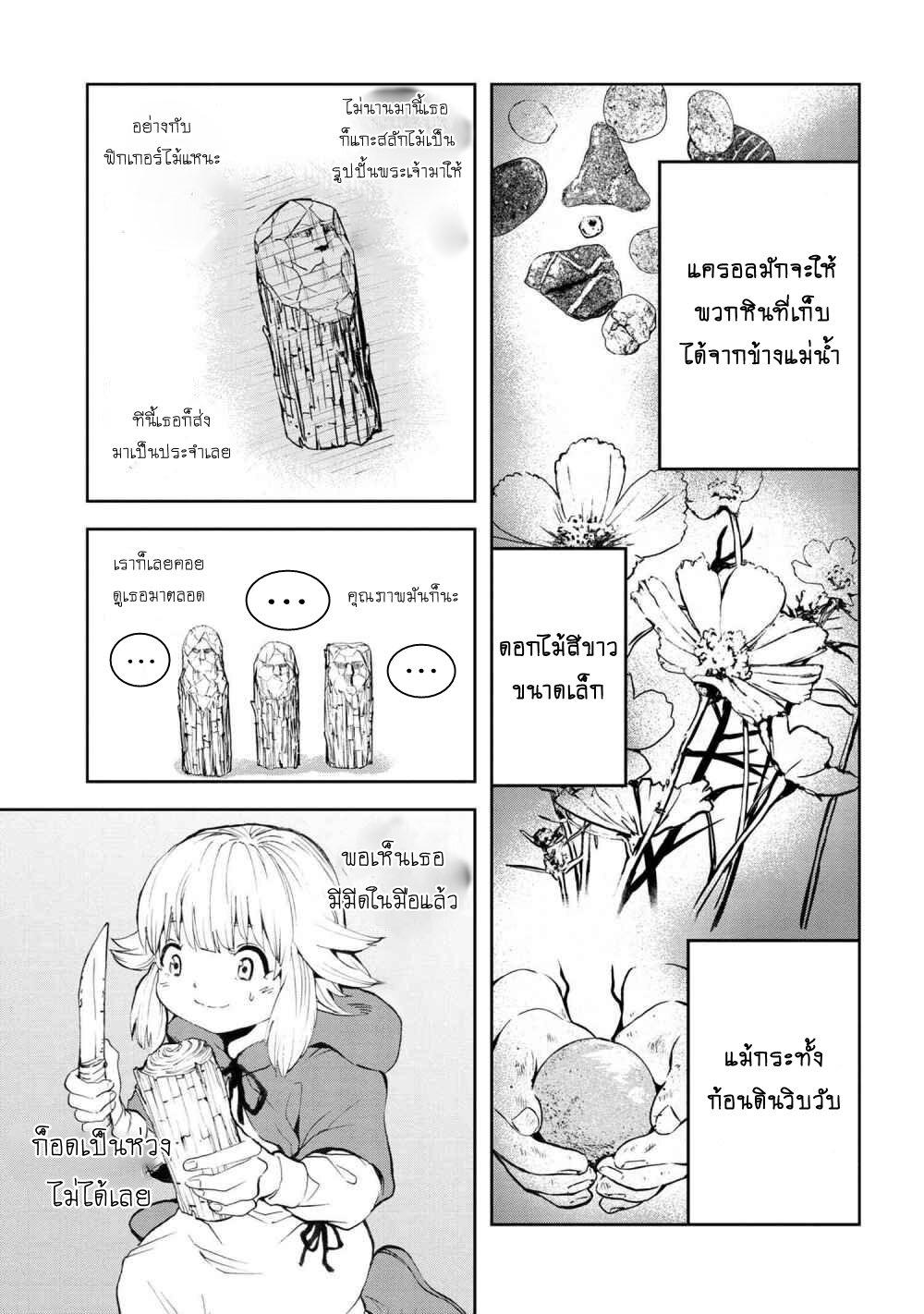 Murazukuri Game no NPC ga Namami no Ningen to Shika Omoe Nai ตอนที่ 11.2 13