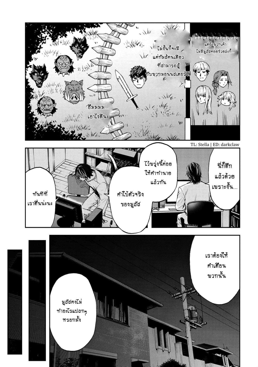Murazukuri Game no NPC ga Namami no Ningen to Shika Omoe Nai ตอนที่ 12.1 3