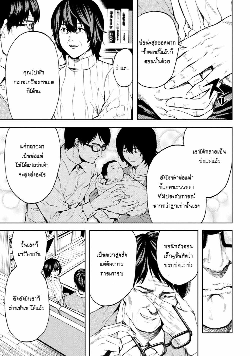 Murazukuri Game no NPC ga Namami no Ningen to Shika Omoe Nai ตอนที่ 12.2 17