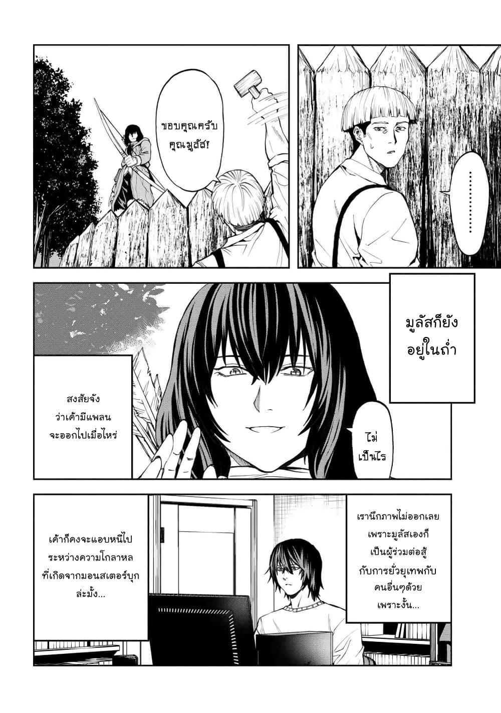 Murazukuri Game no NPC ga Namami no Ningen to Shika Omoe Nai ตอนที่ 13.1 6