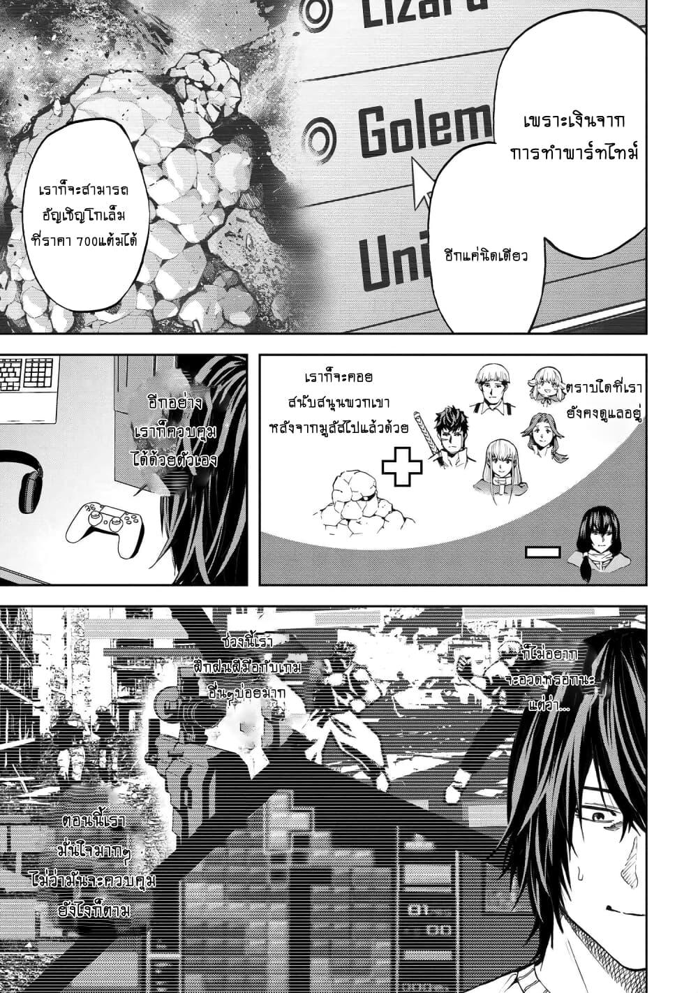 Murazukuri Game no NPC ga Namami no Ningen to Shika Omoe Nai ตอนที่ 13.1 9