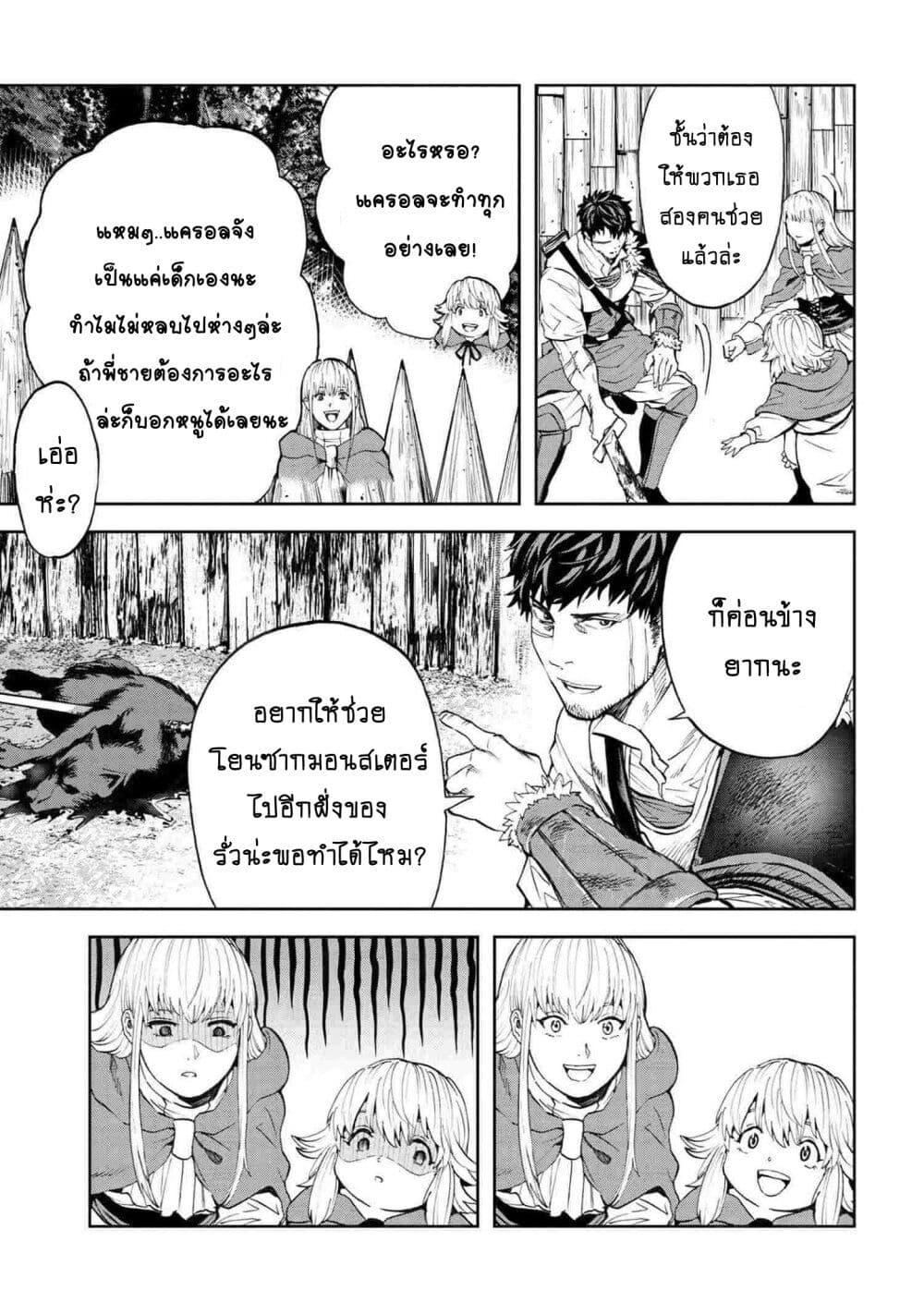Murazukuri Game no NPC ga Namami no Ningen to Shika Omoe Nai ตอนที่ 14.2 11