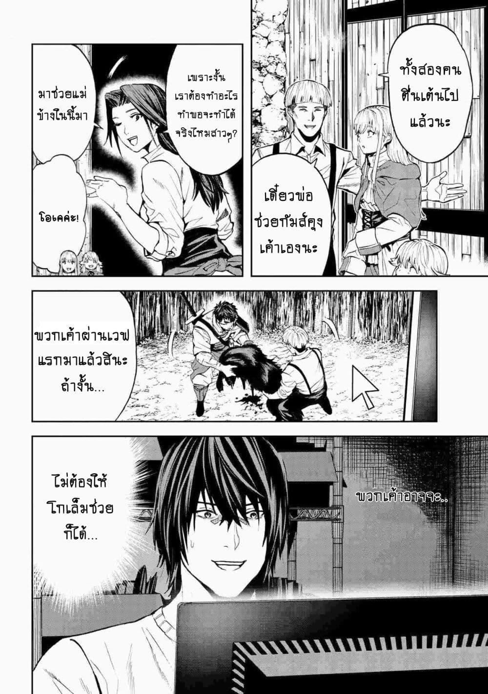 Murazukuri Game no NPC ga Namami no Ningen to Shika Omoe Nai ตอนที่ 14.2 12