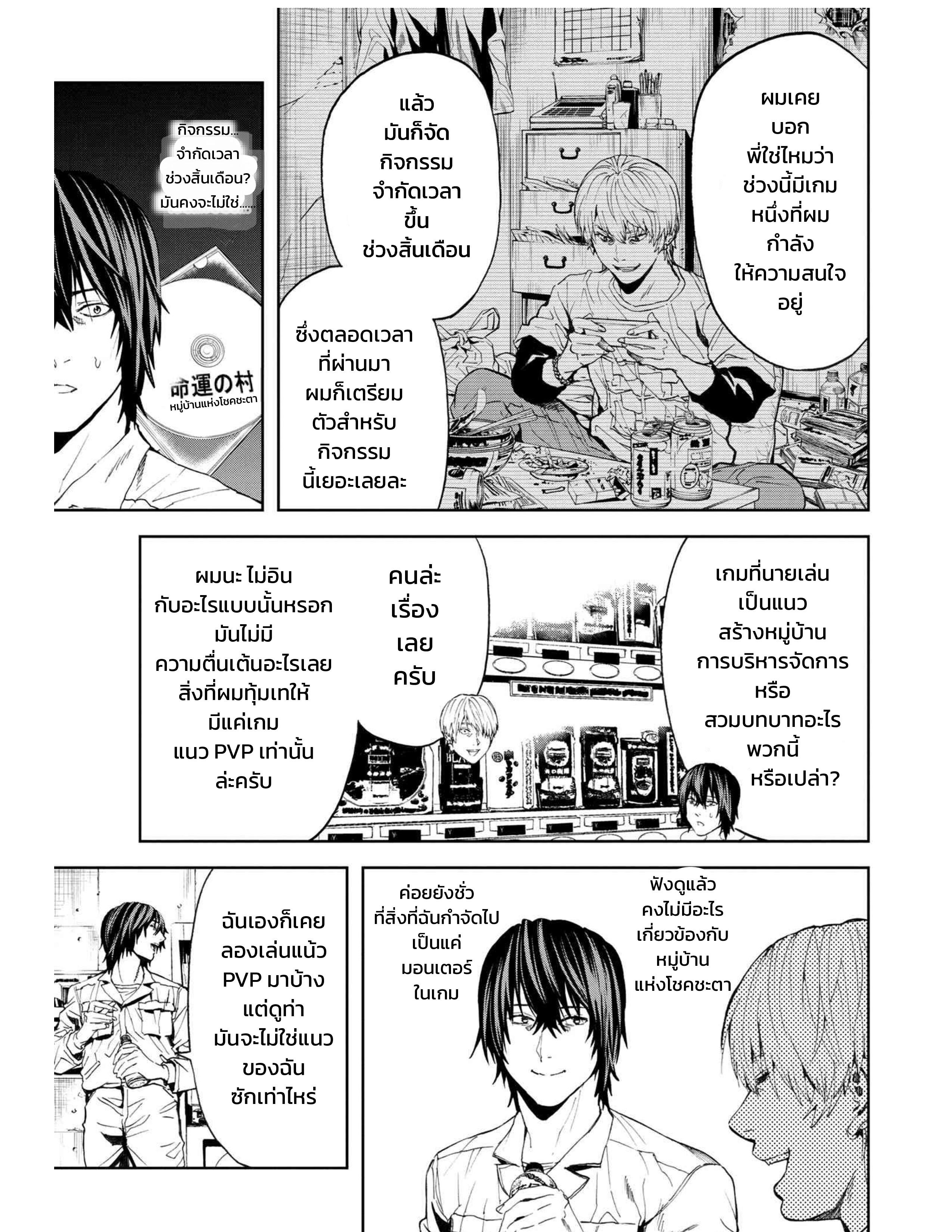 Murazukuri Game no NPC ga Namami no Ningen to Shika Omoe Nai ตอนที่ 16.2 4