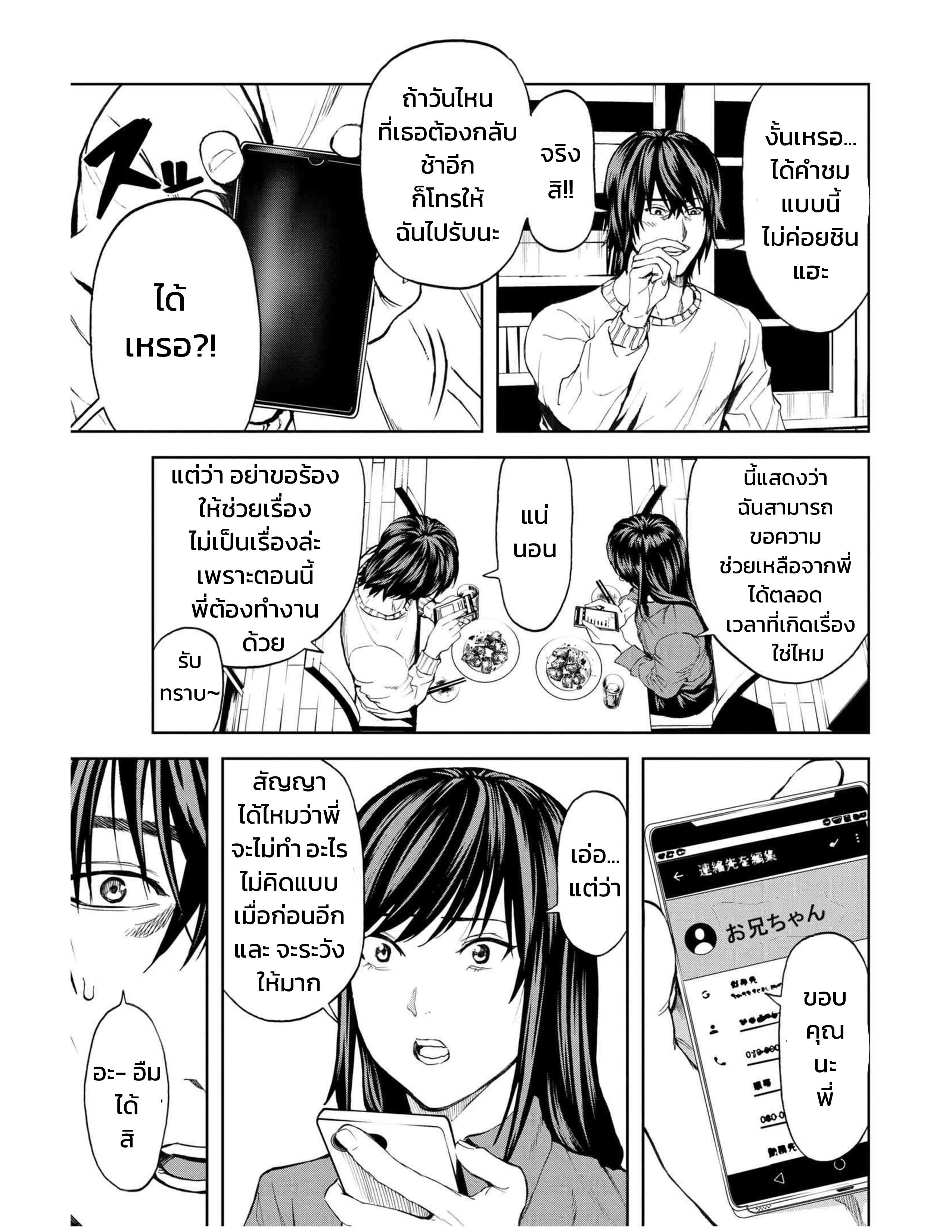Murazukuri Game no NPC ga Namami no Ningen to Shika Omoe Nai ตอนที่ 16.2 16