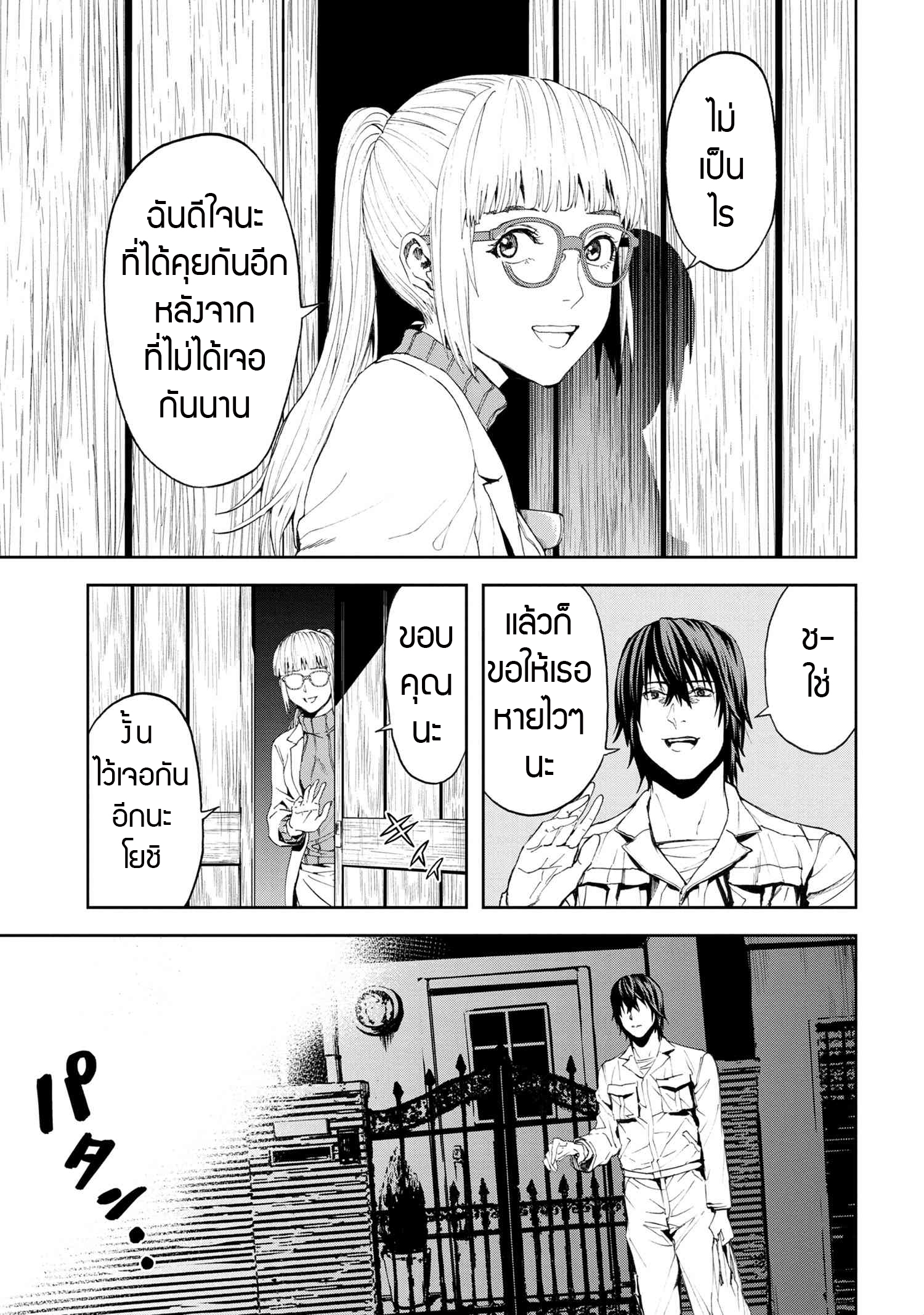 Murazukuri Game no NPC ga Namami no Ningen to Shika Omoe Nai ตอนที่ 17.1 14