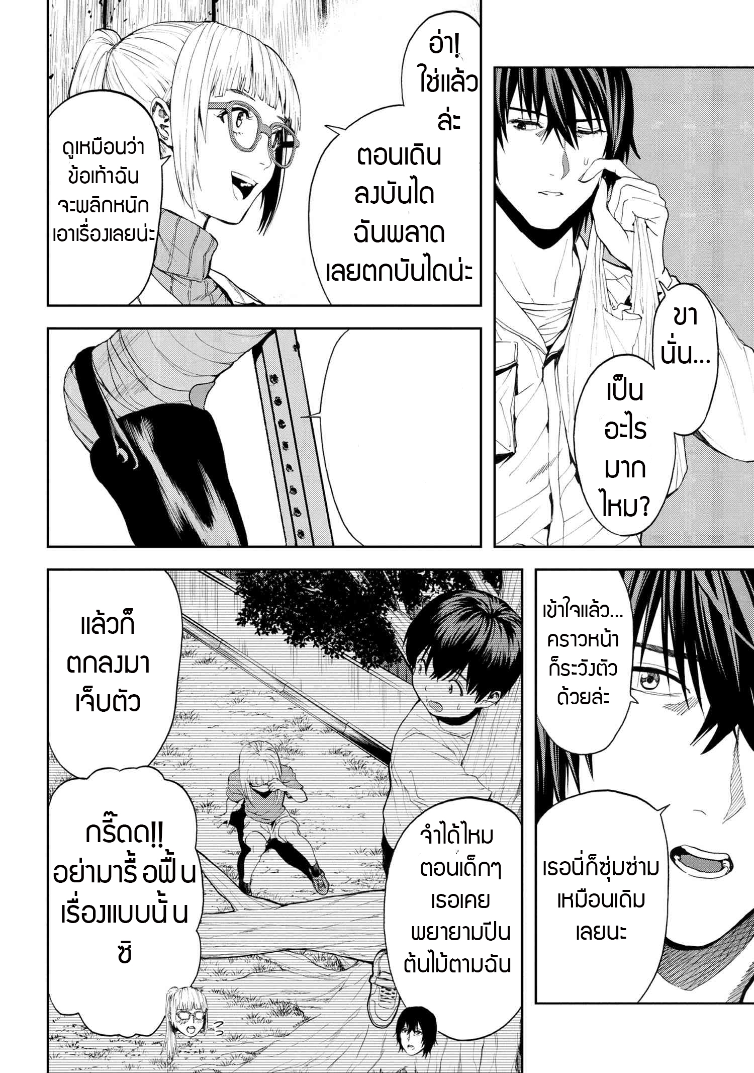 Murazukuri Game no NPC ga Namami no Ningen to Shika Omoe Nai ตอนที่ 17.1 11