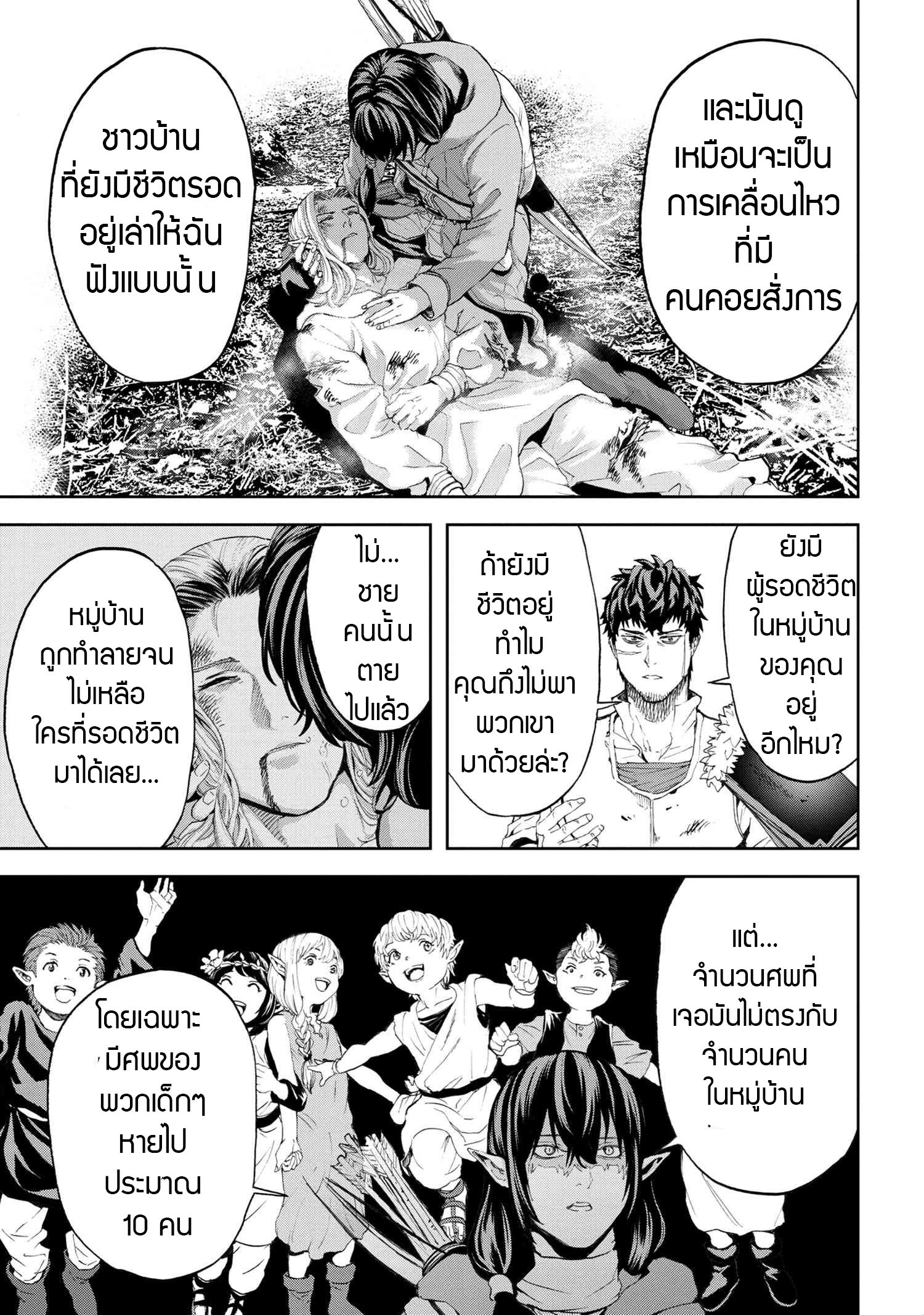 Murazukuri Game no NPC ga Namami no Ningen to Shika Omoe Nai ตอนที่ 17.2 13