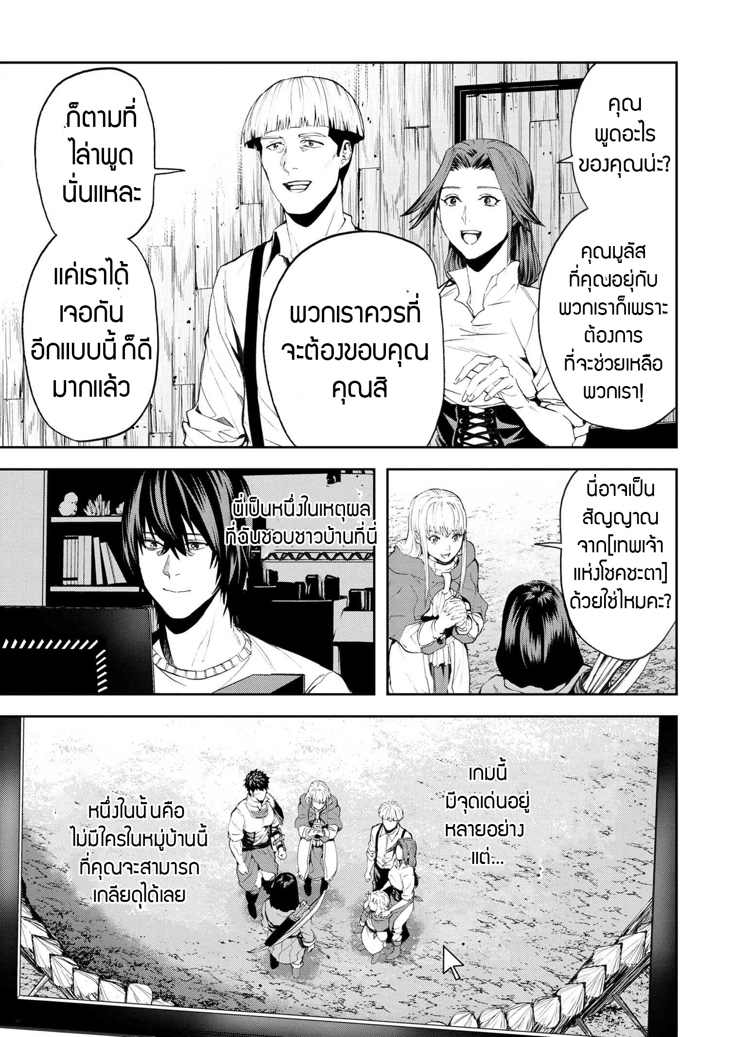 Murazukuri Game no NPC ga Namami no Ningen to Shika Omoe Nai ตอนที่ 17.2 5