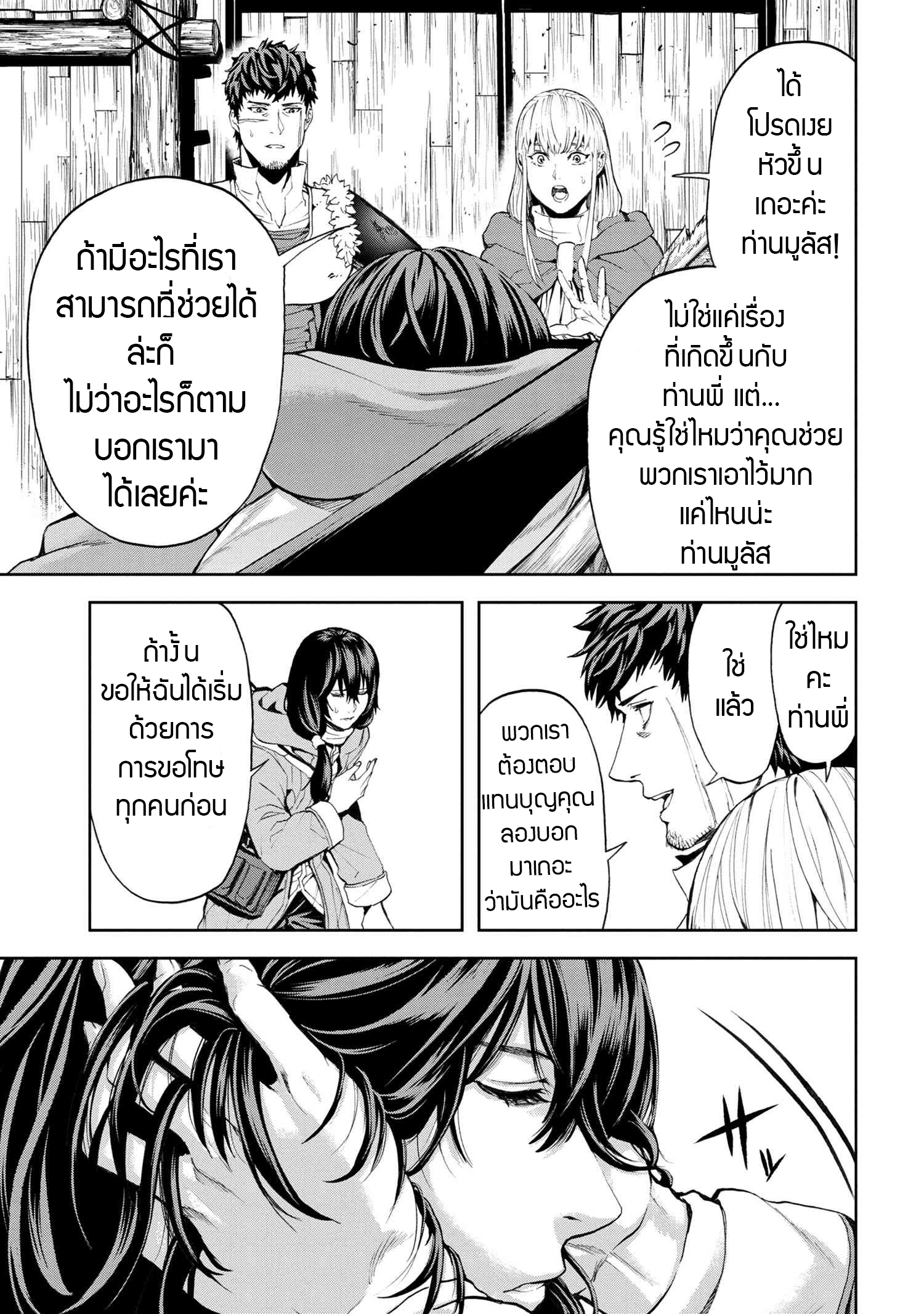Murazukuri Game no NPC ga Namami no Ningen to Shika Omoe Nai ตอนที่ 17.2 7