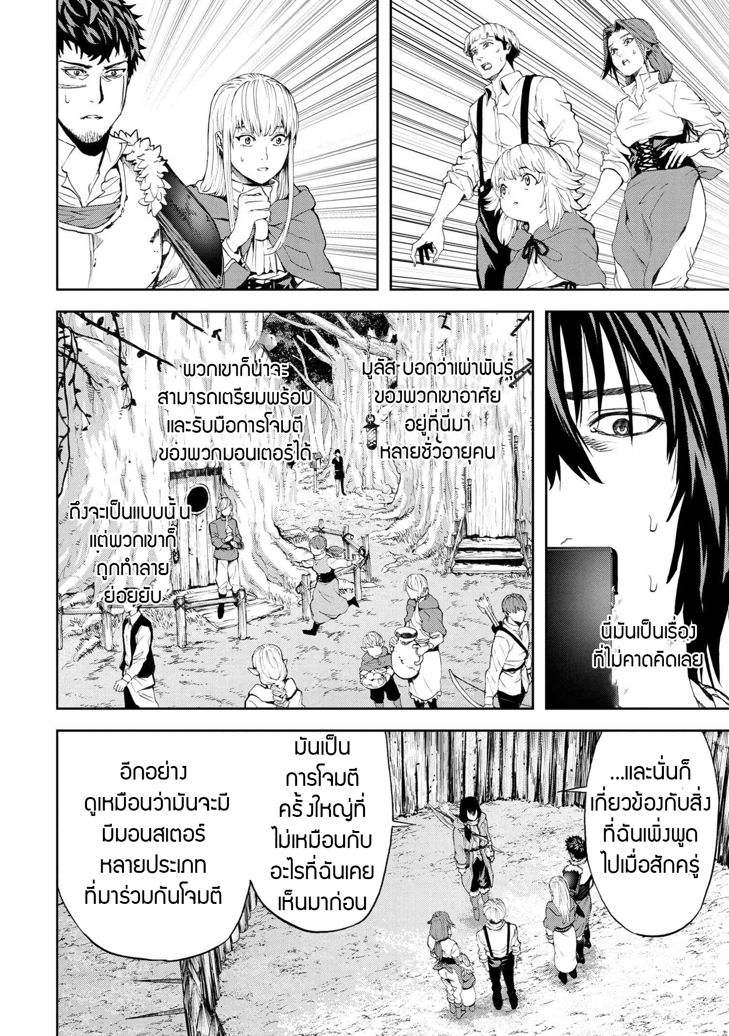 Murazukuri Game no NPC ga Namami no Ningen to Shika Omoe Nai ตอนที่ 17.2 12